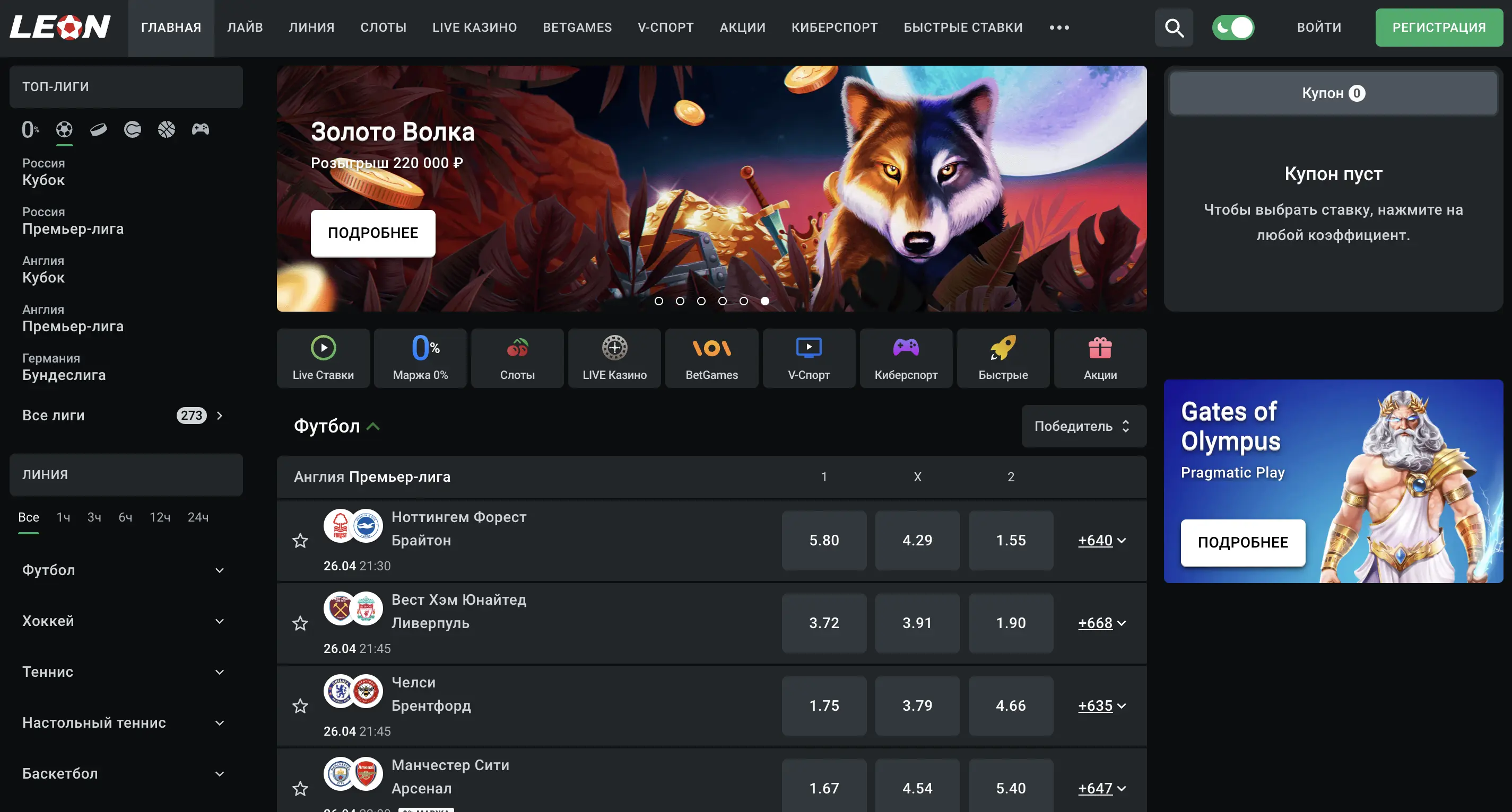 леон официальный сайт